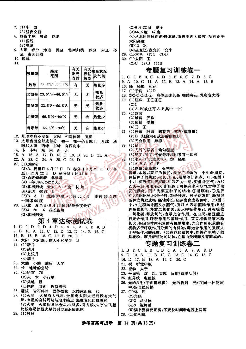2015年課時訓(xùn)練七年級科學(xué)下冊浙教版 第14頁