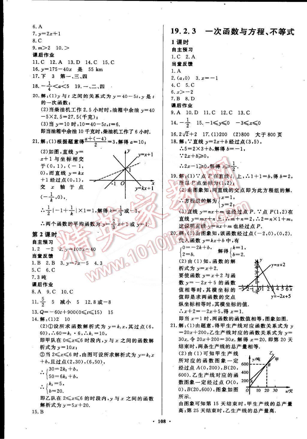 2015年名師三導(dǎo)學(xué)練考八年級(jí)數(shù)學(xué)下冊(cè)人教版 第12頁(yè)