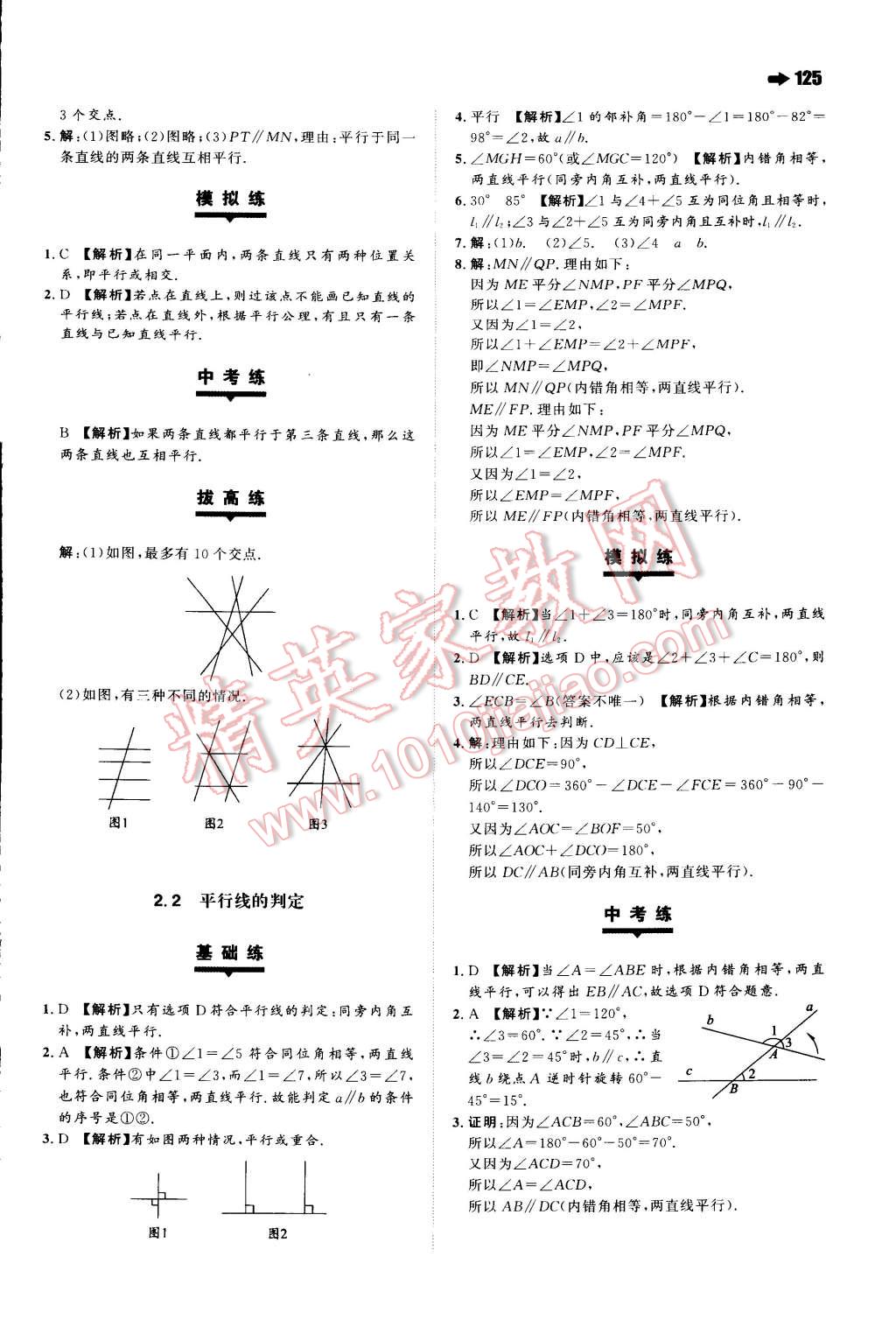 2015年一本七年級數(shù)學下冊人教版 第13頁