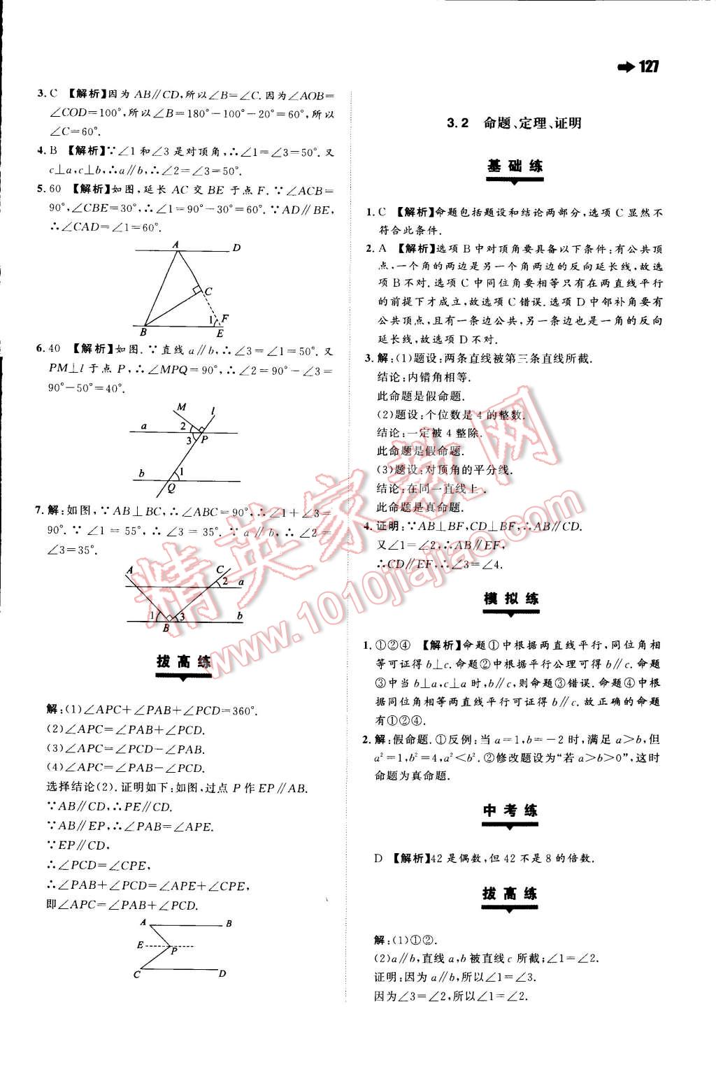 2015年一本七年級數(shù)學下冊人教版 第15頁