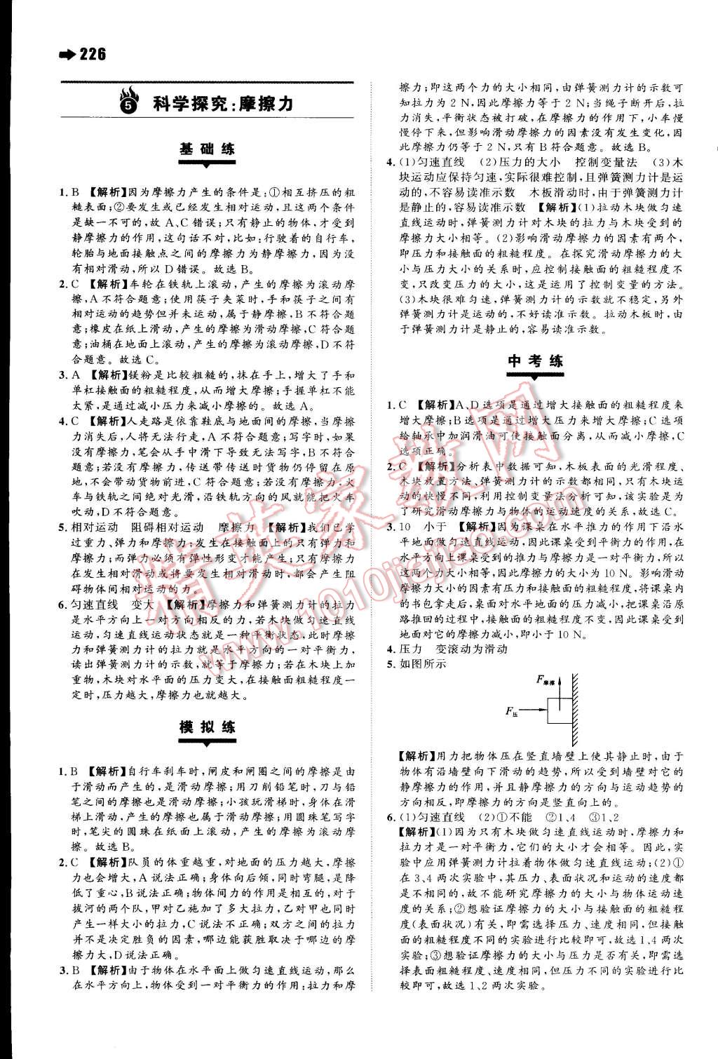 2015年一本八年級物理下冊滬科版 第29頁