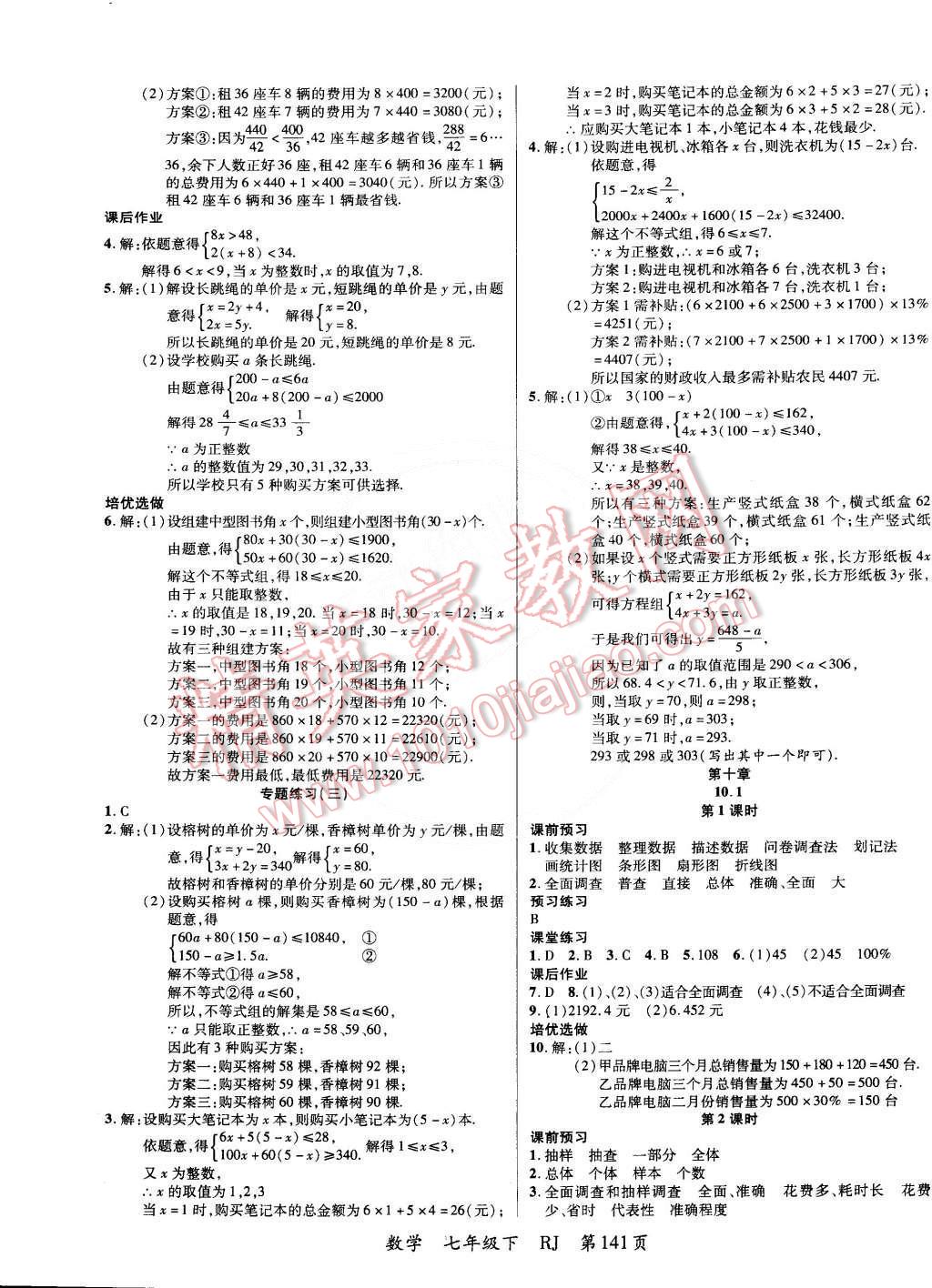 2015年一線課堂導(dǎo)學(xué)案七年級(jí)數(shù)學(xué)下冊(cè)人教版 第9頁