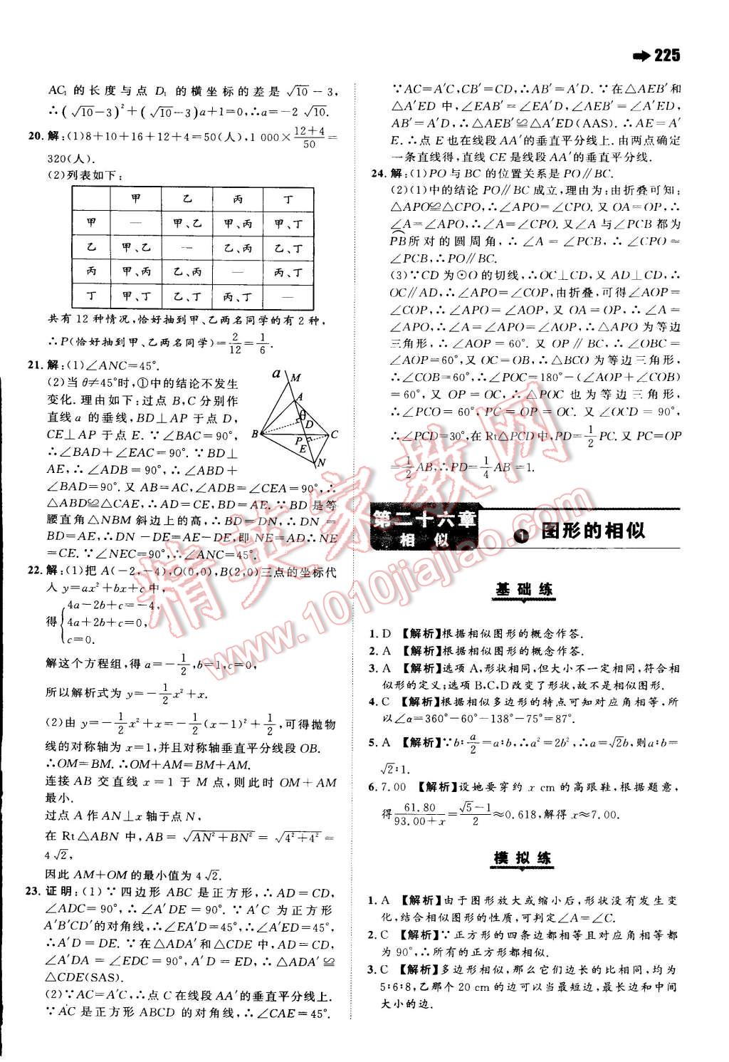 2014年一本九年级数学全一册人教版 第51页