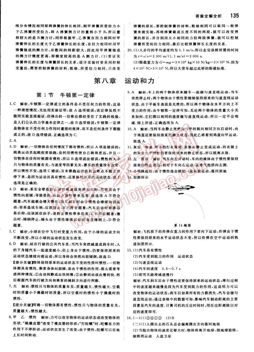 2015年提分教练八年级物理下册人教版 第5页