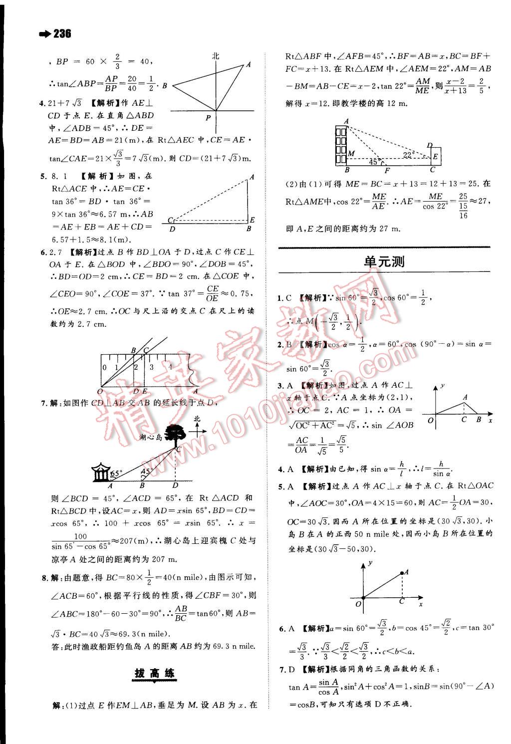 2014年一本九年級數(shù)學全一冊人教版 第64頁