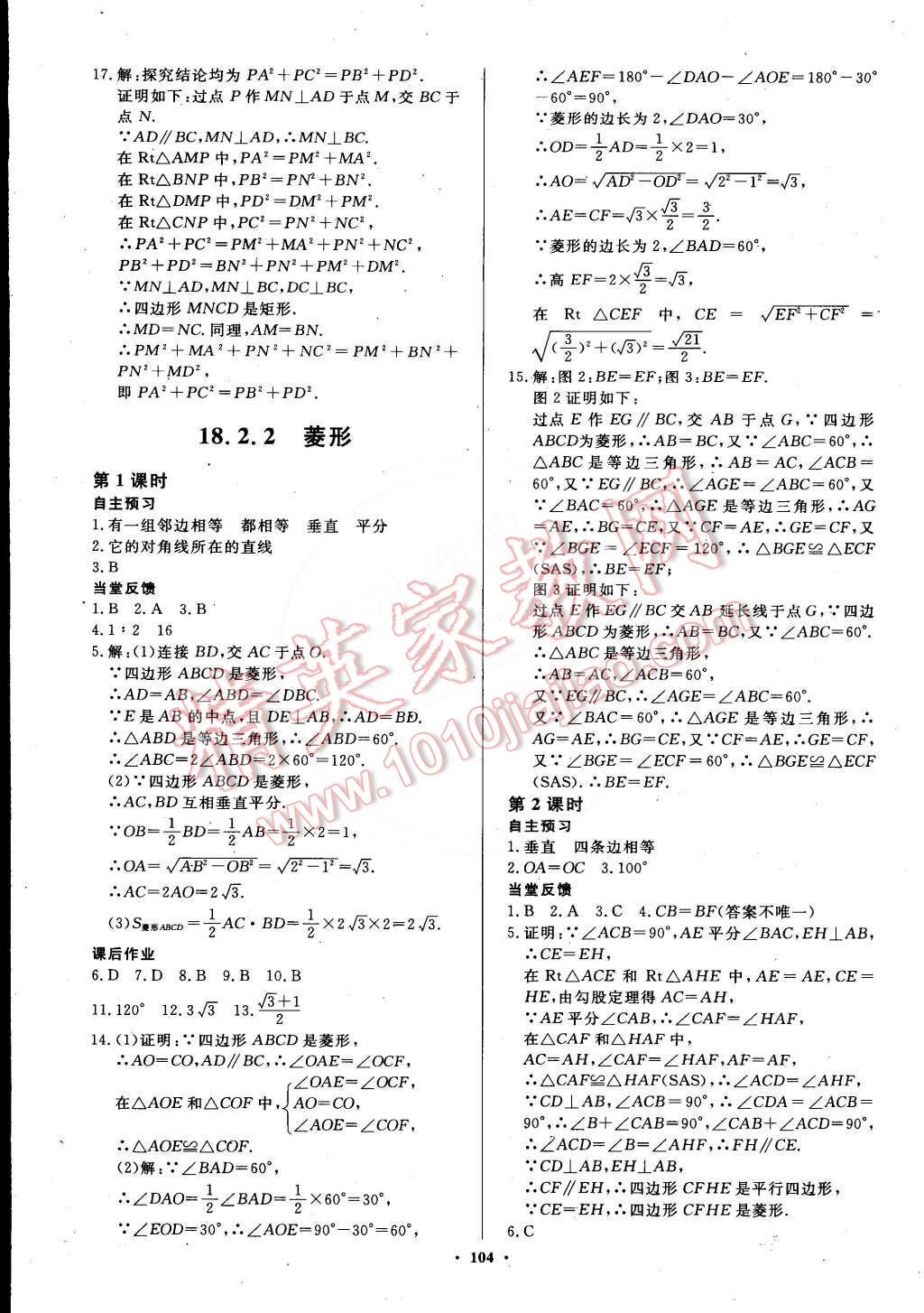 2015年名師三導(dǎo)學(xué)練考八年級數(shù)學(xué)下冊人教版 第8頁