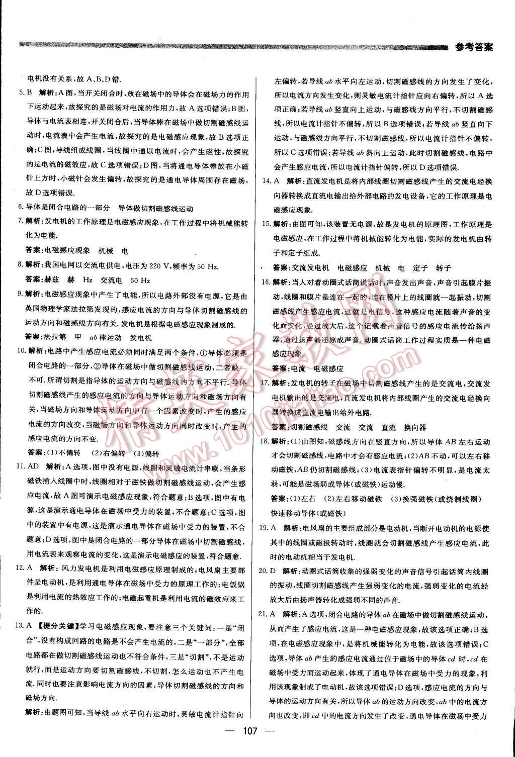 2016年提分教练九年级物理下册人教版 第13页