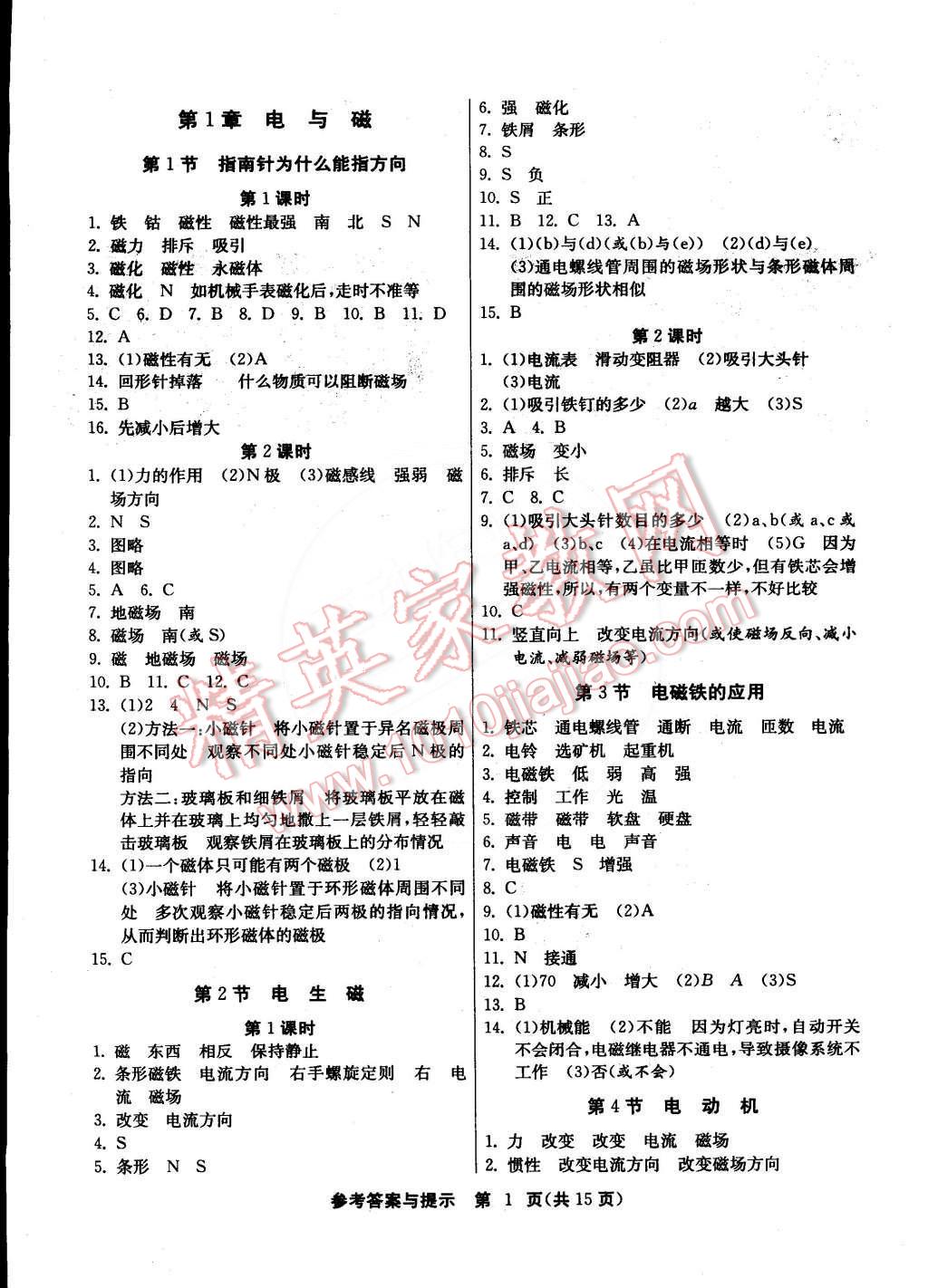 2015年課時訓練八年級科學下冊浙教版 第1頁