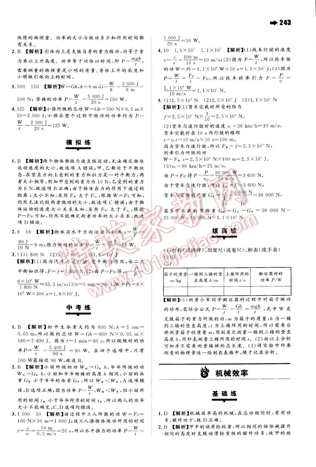 2015年一本八年級(jí)物理下冊(cè)滬科版 第50頁(yè)