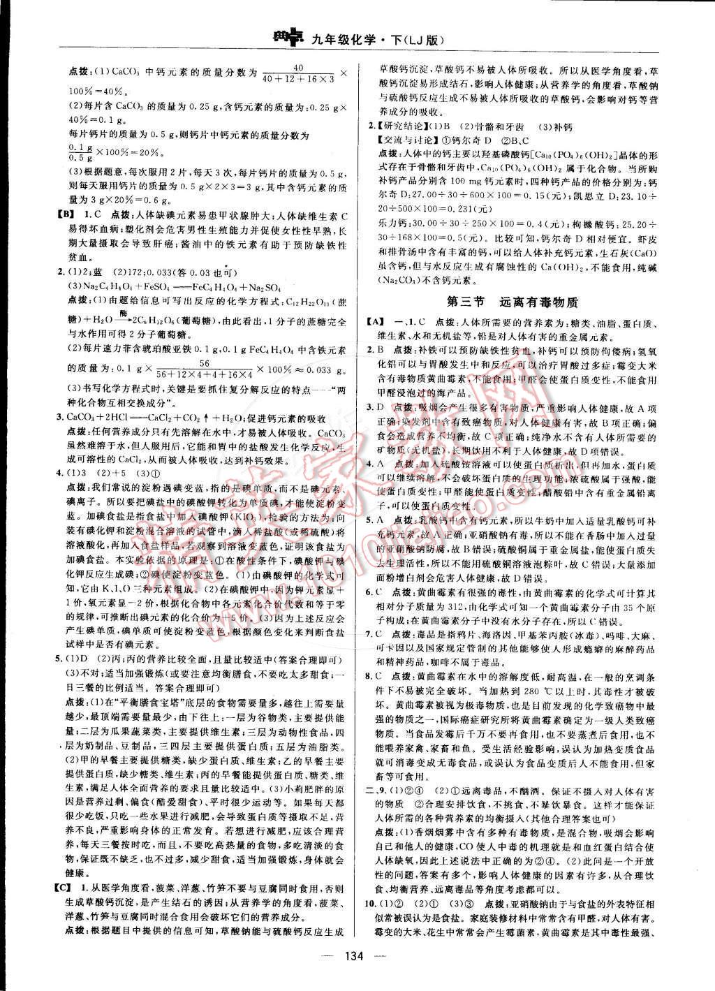 2015年綜合應(yīng)用創(chuàng)新題典中點(diǎn)九年級化學(xué)下冊魯教版 第32頁