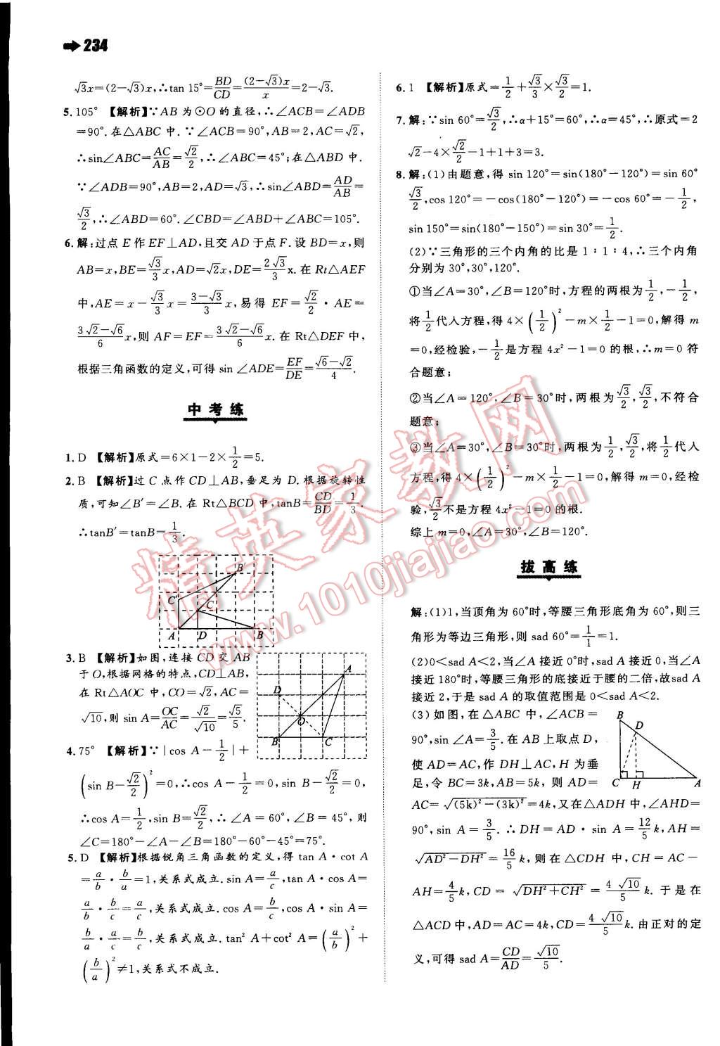 2014年一本九年级数学全一册人教版 第62页