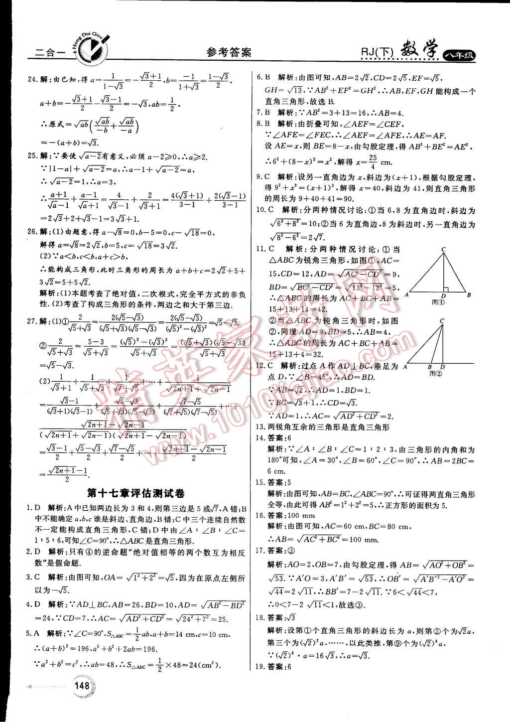 2015年紅對(duì)勾45分鐘作業(yè)與單元評(píng)估七年級(jí)數(shù)學(xué)下冊(cè)人教版 第36頁(yè)