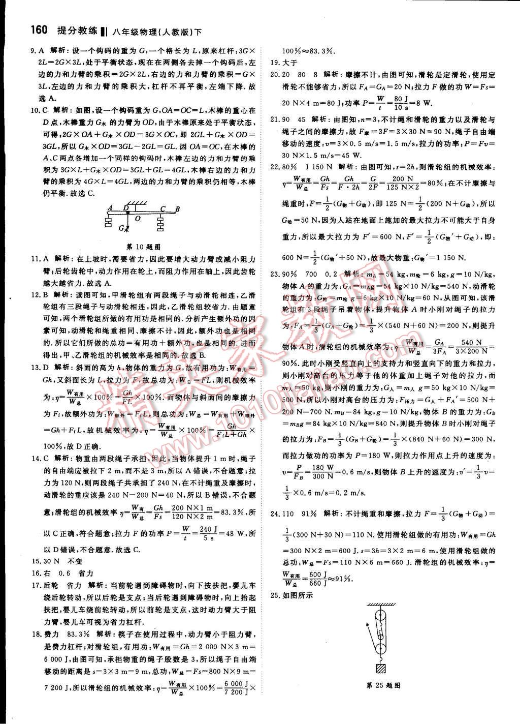 2016年提分教練八年級物理下冊人教版 第30頁