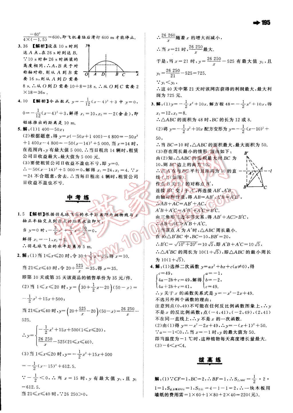 2014年一本九年级数学全一册人教版 第18页