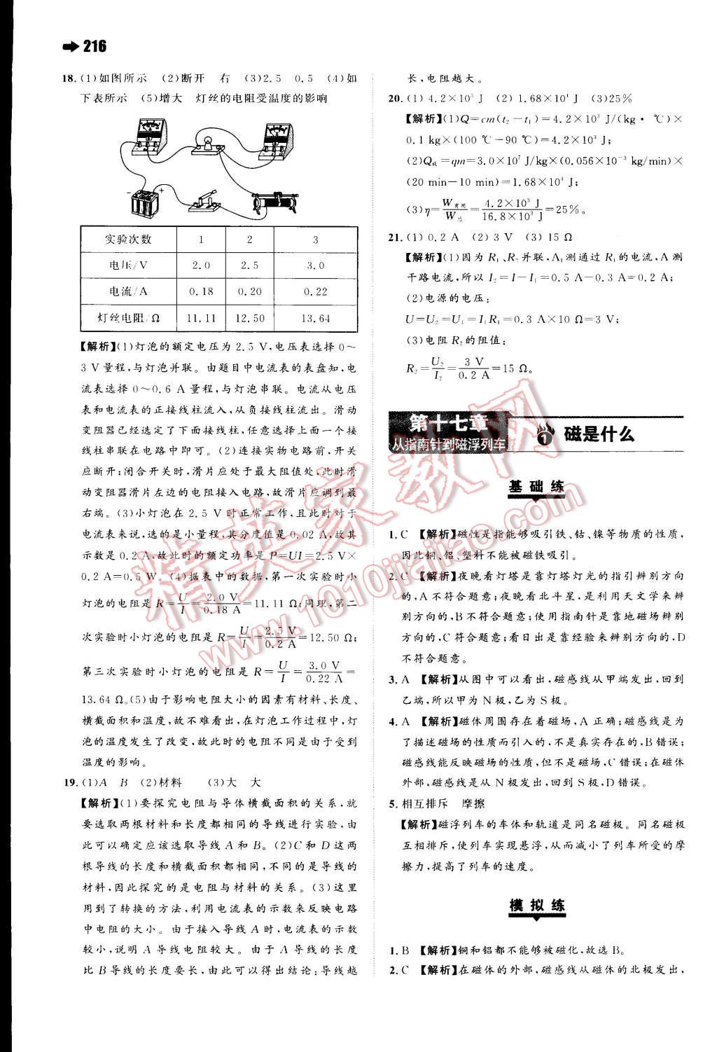 2015年一本九年級(jí)物理下冊(cè)滬科版 第43頁(yè)