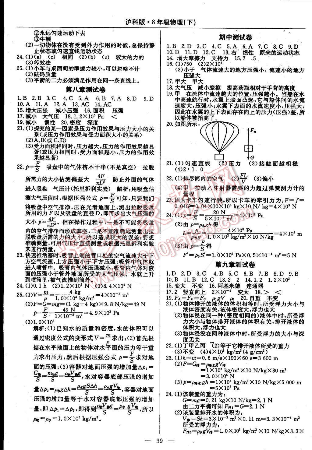 2015年教材精析精練高效通八年級(jí)物理下冊(cè)滬科版 第7頁