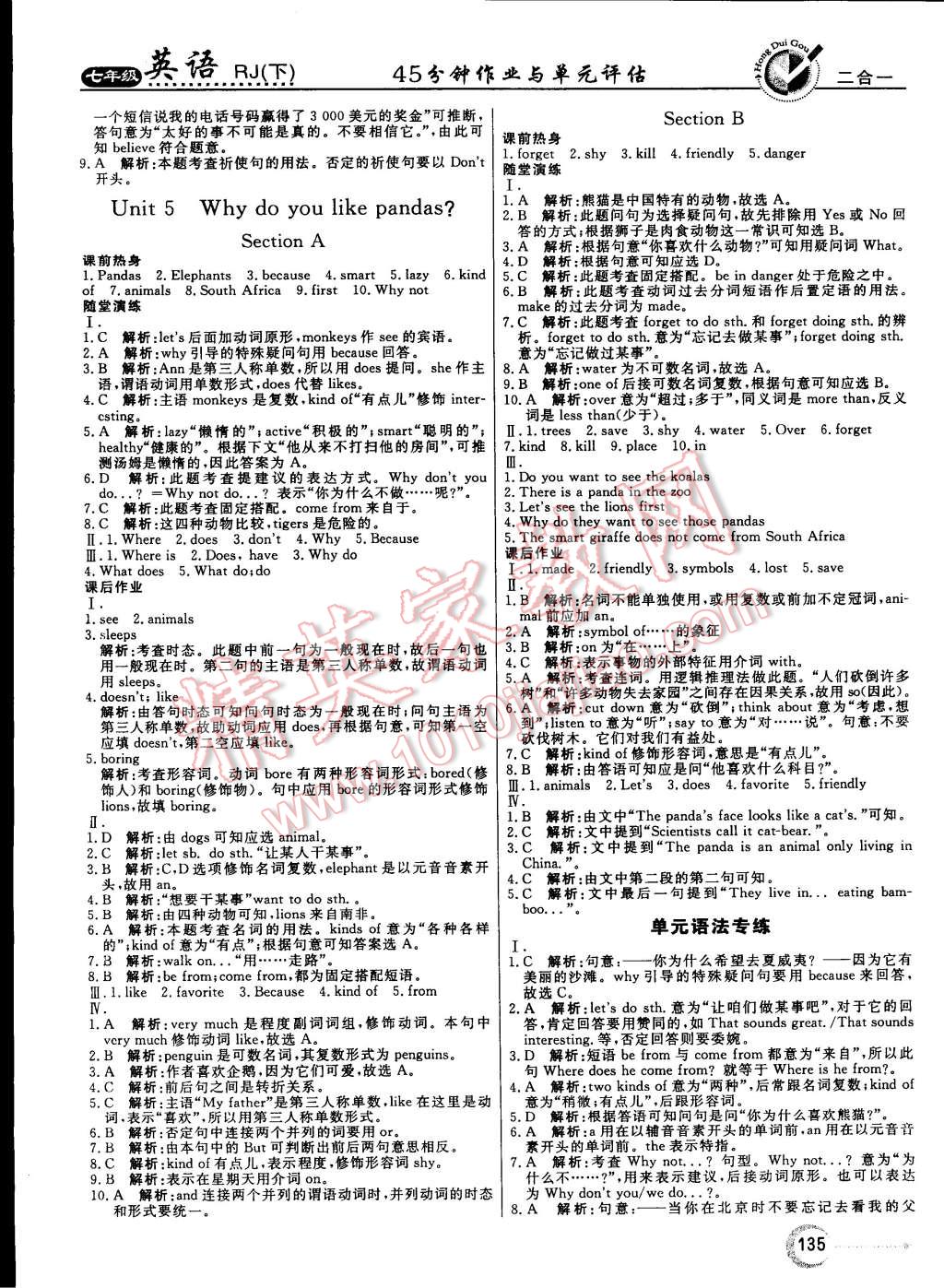 2015年紅對勾45分鐘作業(yè)與單元評估七年級英語下冊人教版 第7頁