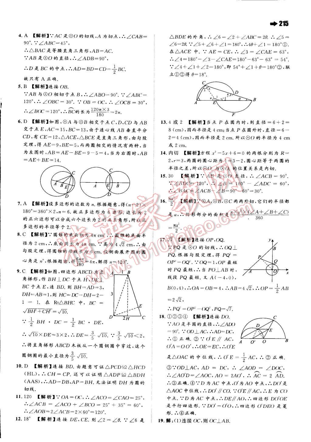 2014年一本九年級(jí)數(shù)學(xué)全一冊(cè)人教版 第40頁(yè)