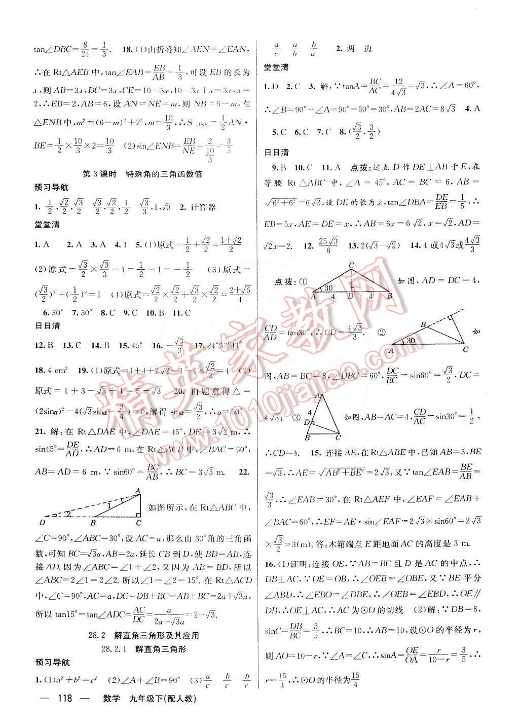 2015年四清导航九年级数学下册人教版 第10页