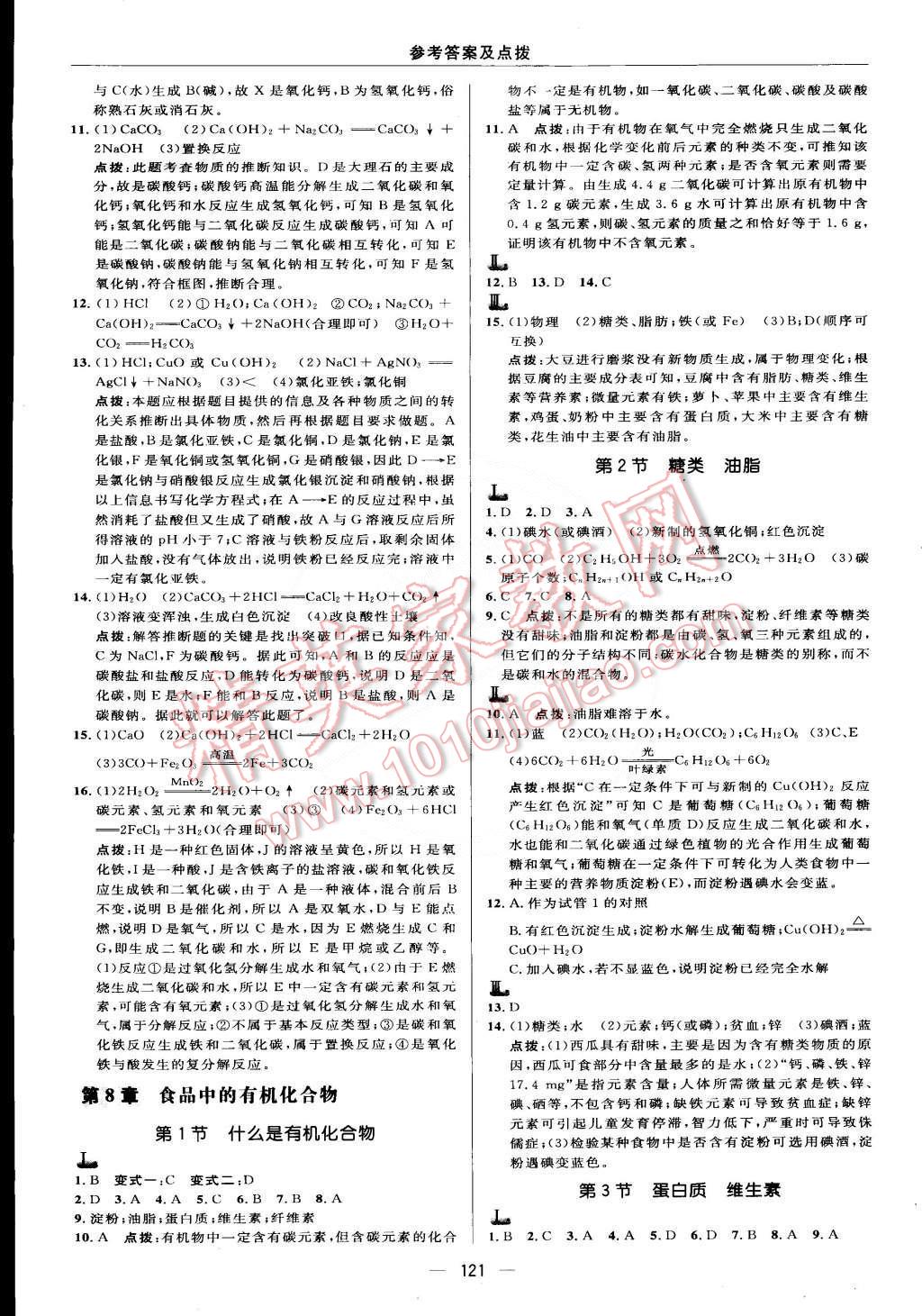 2015年綜合應用創(chuàng)新題典中點九年級化學下冊滬教版 第15頁