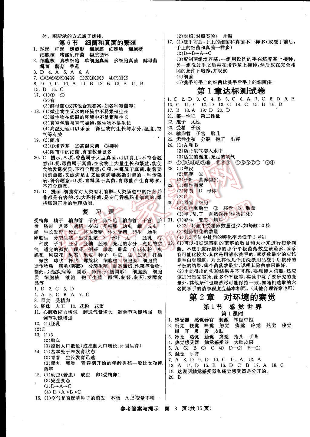 2015年課時訓(xùn)練七年級科學(xué)下冊浙教版 第3頁