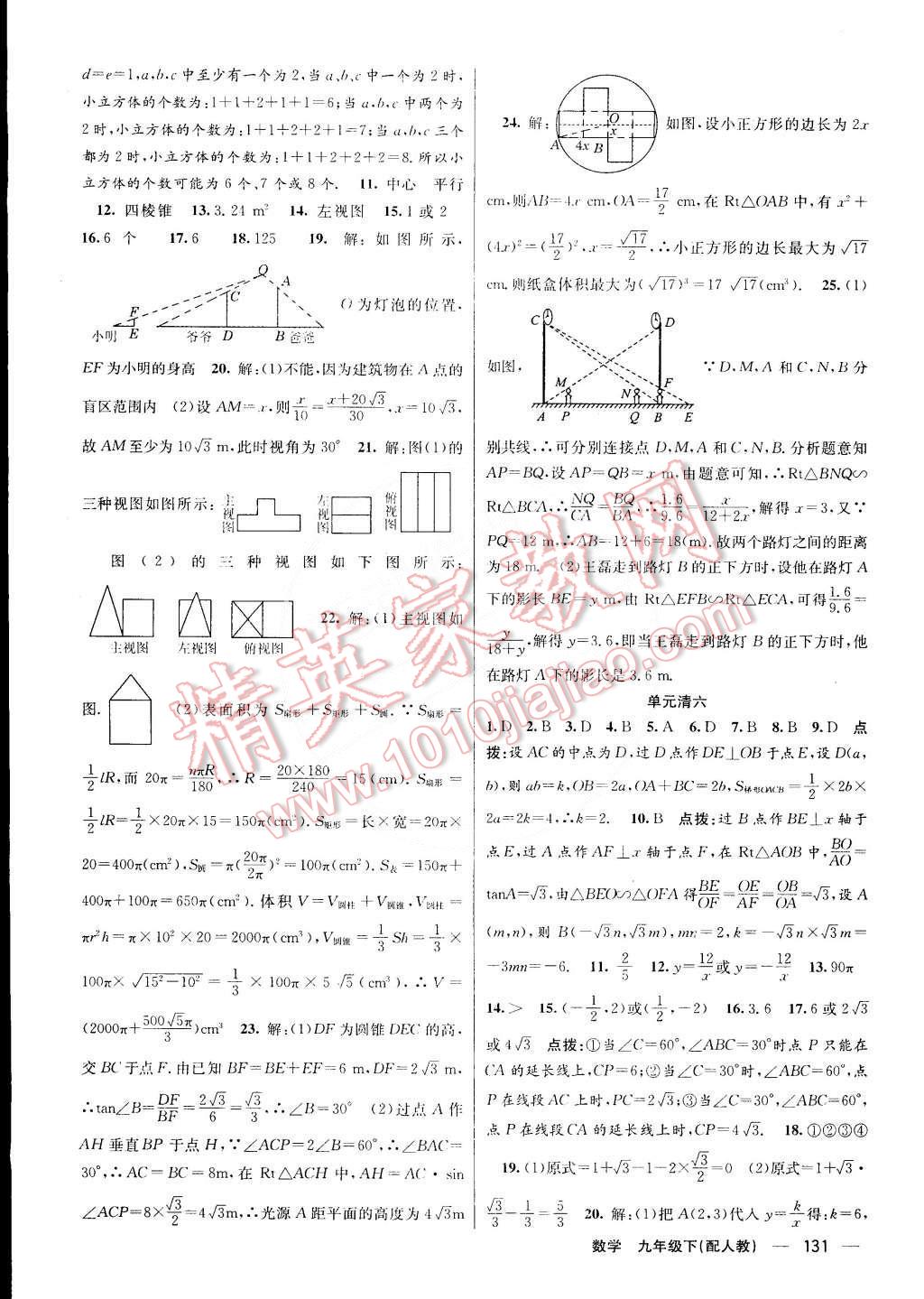 2015年四清导航九年级数学下册人教版 第23页