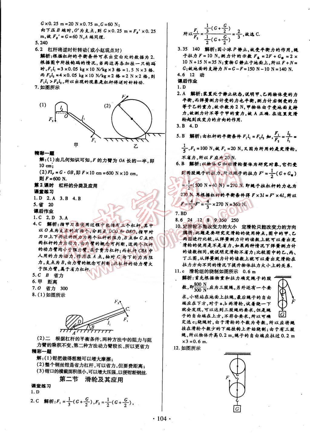 2015年名師三導(dǎo)學(xué)練考八年級物理下冊滬科版 第6頁