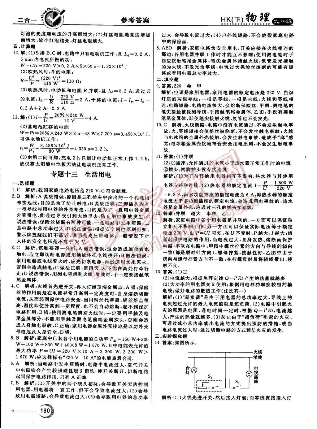 2015年红对勾45分钟作业与单元评估九年级物理下册沪科版 第22页