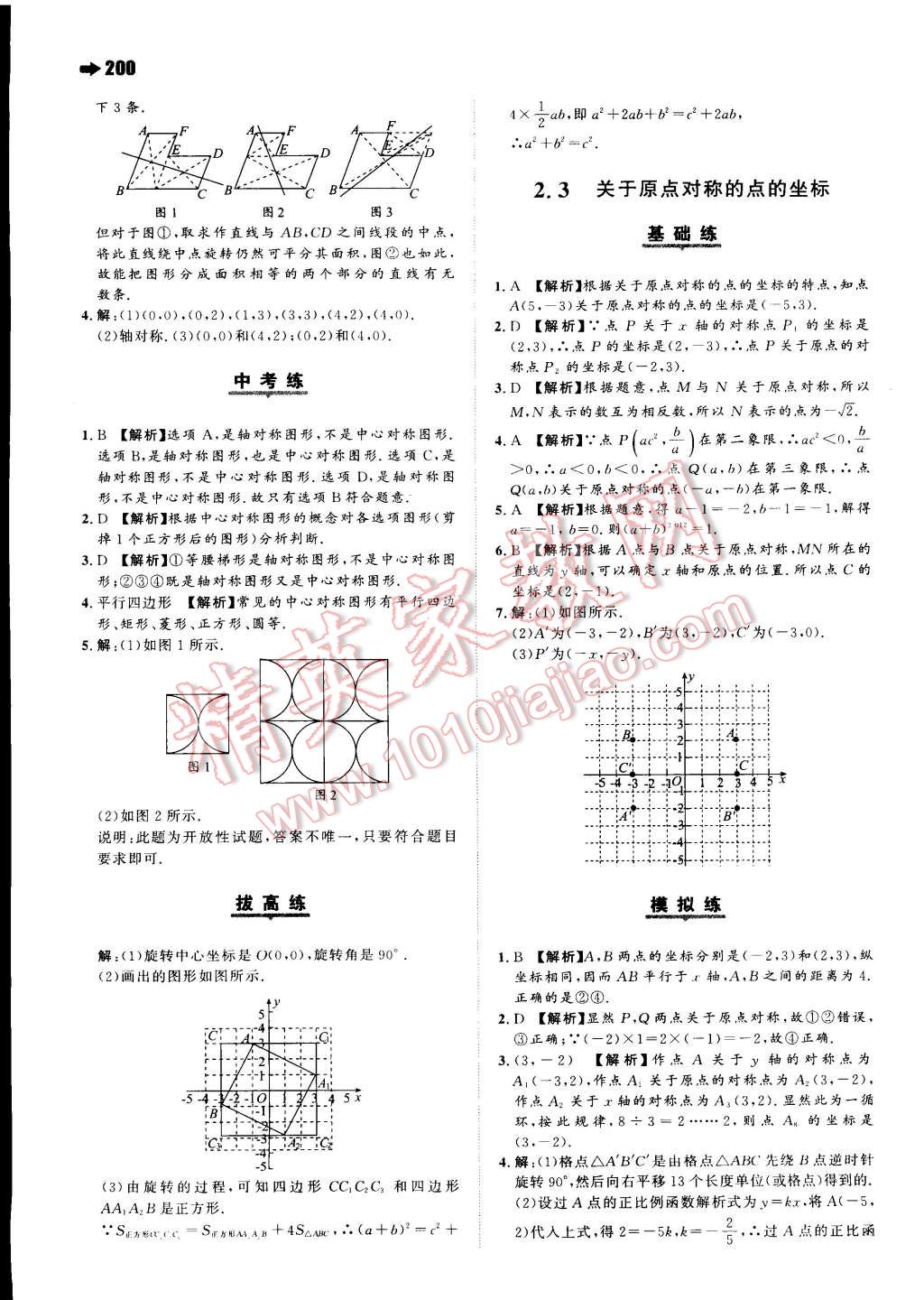 2014年一本九年級(jí)數(shù)學(xué)全一冊(cè)人教版 第24頁(yè)