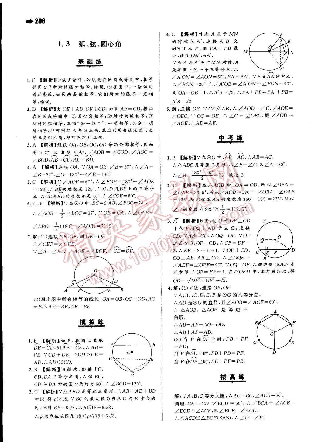 2014年一本九年级数学全一册人教版 第31页