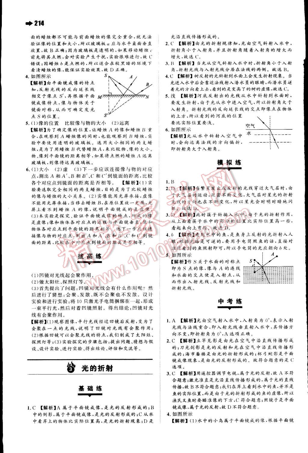 2015年一本八年級(jí)物理下冊(cè)滬科版 第15頁(yè)