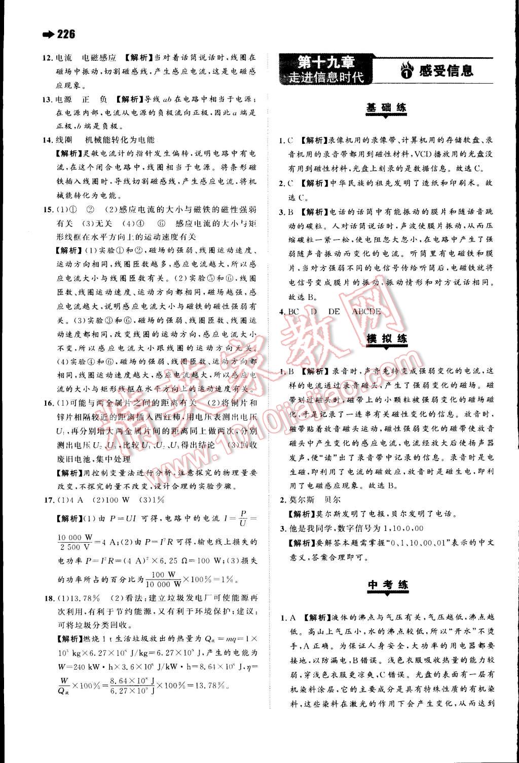 2015年一本九年級(jí)物理下冊(cè)滬科版 第54頁