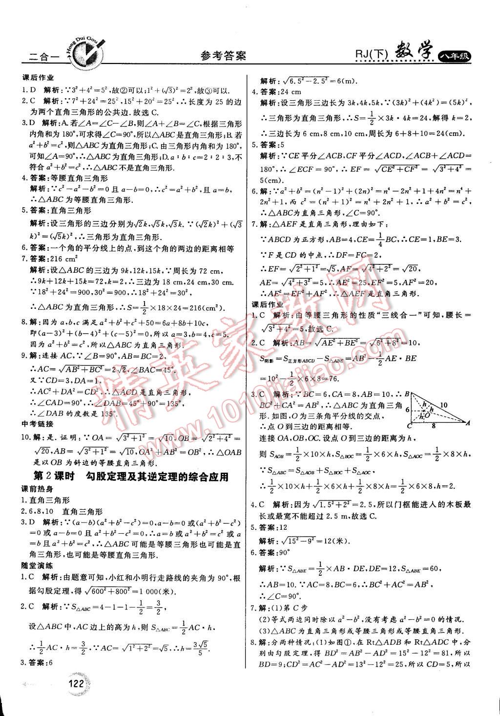 2015年紅對勾45分鐘作業(yè)與單元評估八年級數(shù)學(xué)下冊人教版 第10頁