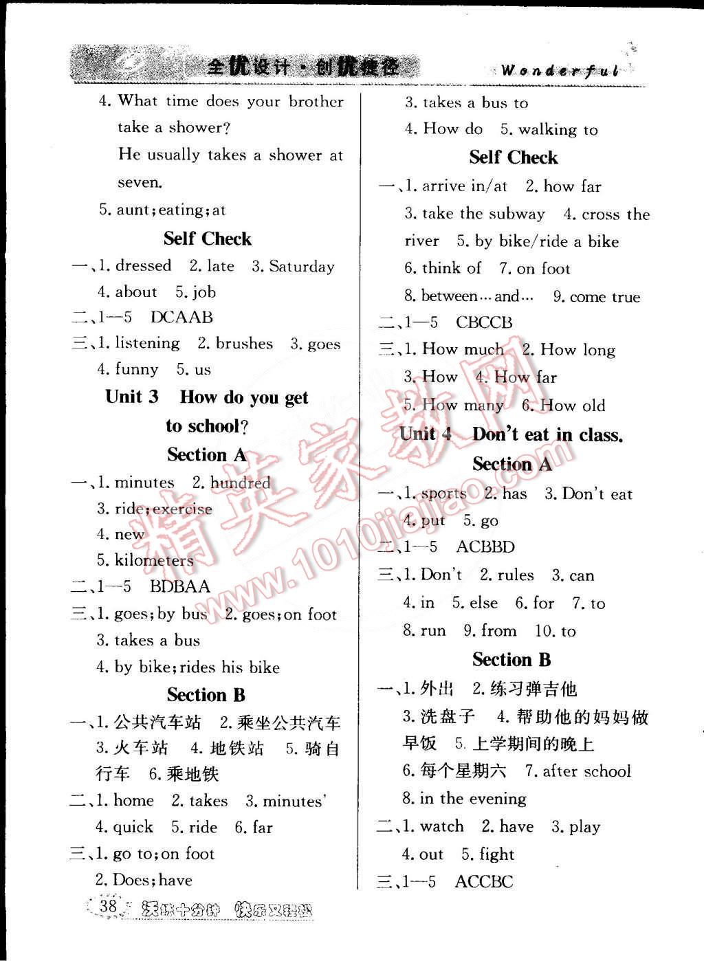 2015年教材精析精練高效通七年級英語下冊人教版 第18頁