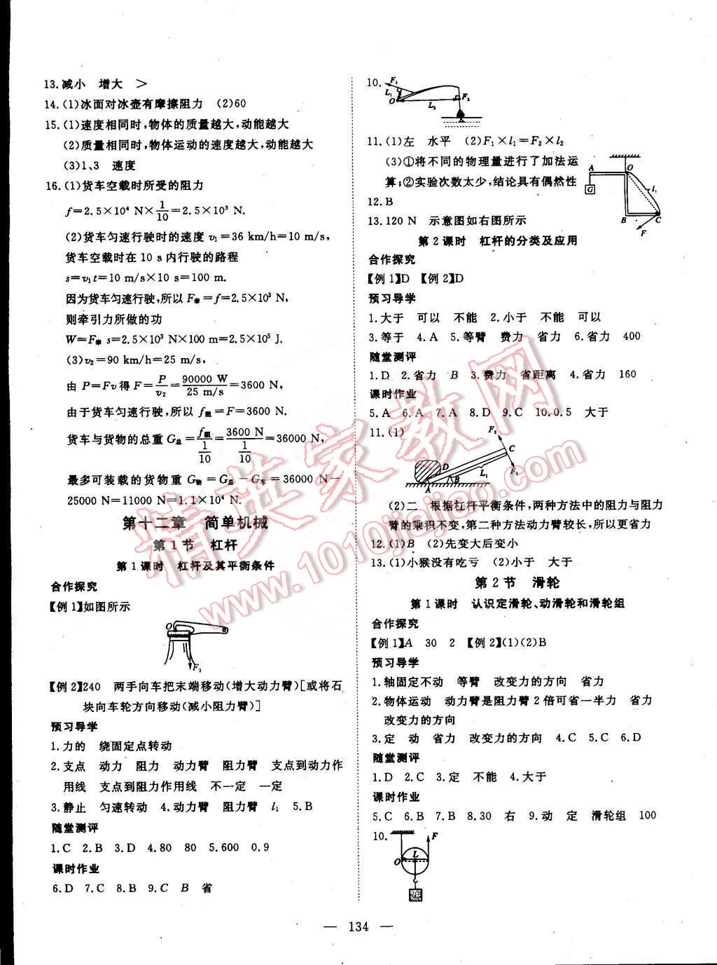 2015年探究在线高效课堂八年级物理下册 第11页