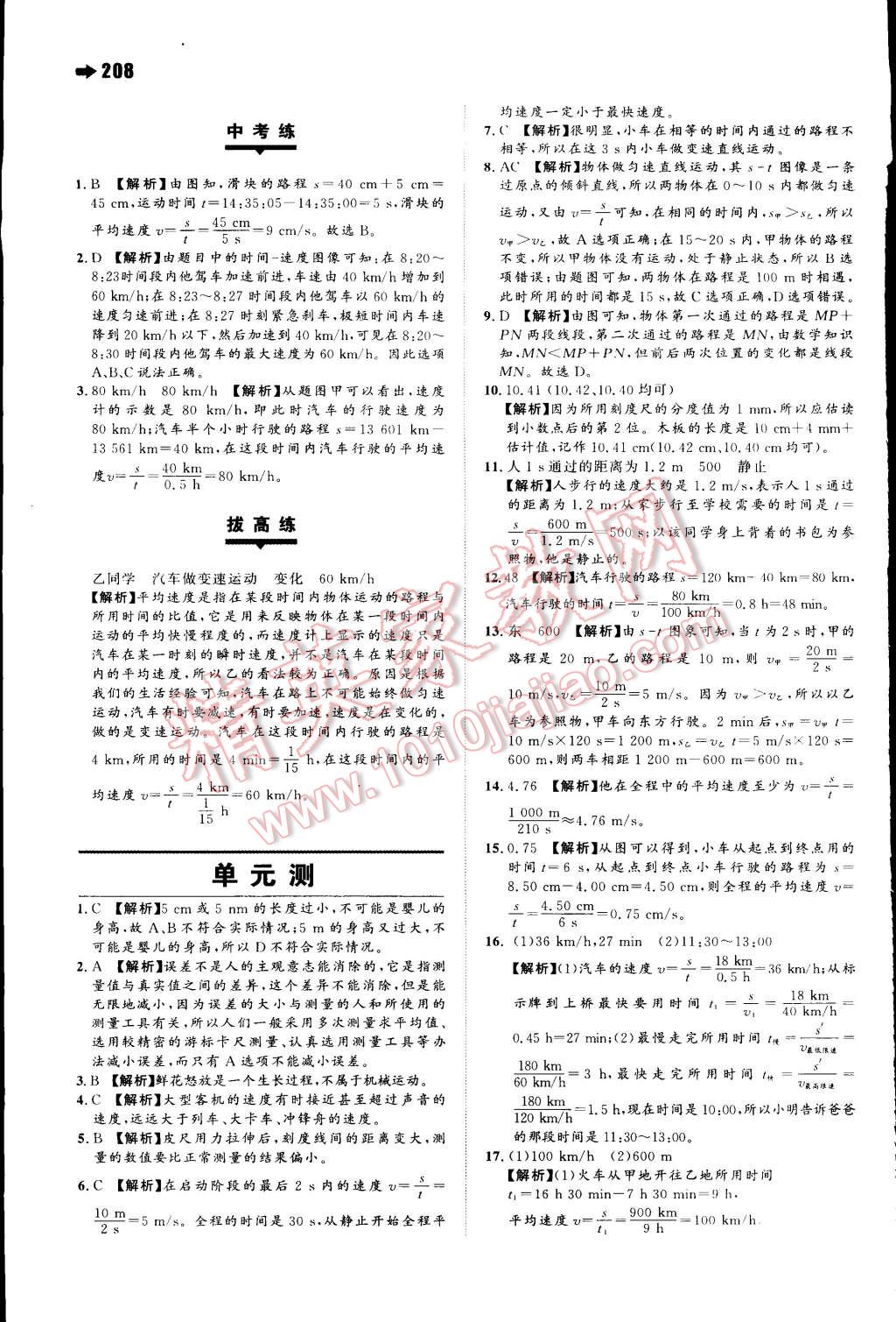 2015年一本八年級物理下冊滬科版 第7頁