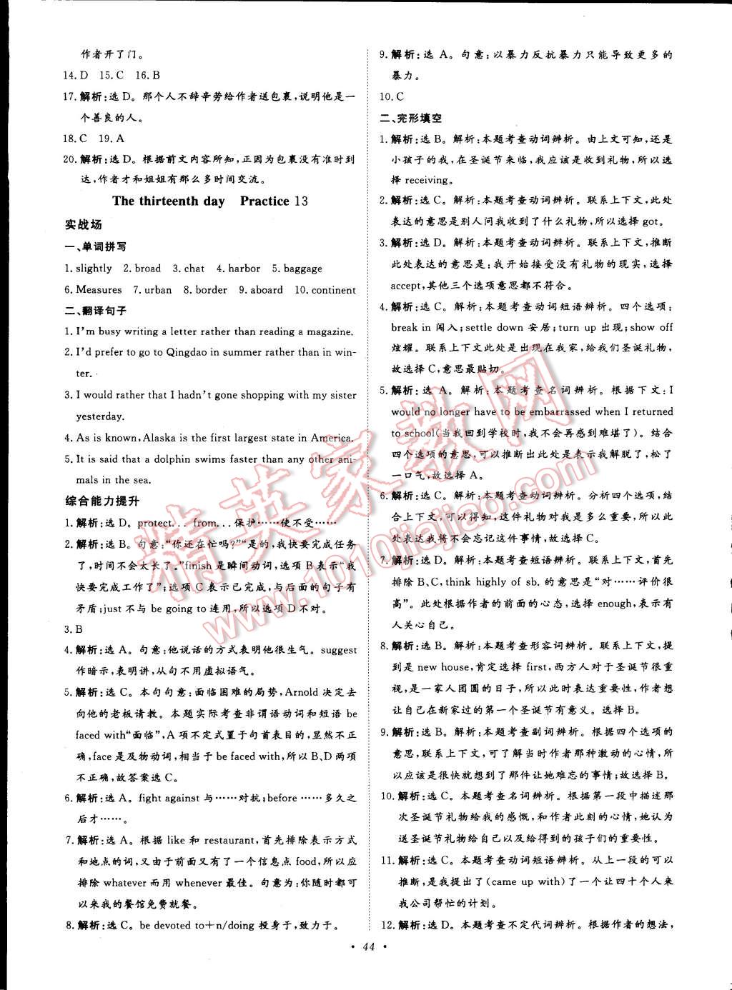 2015年寒假作业正能量高一英语 第11页