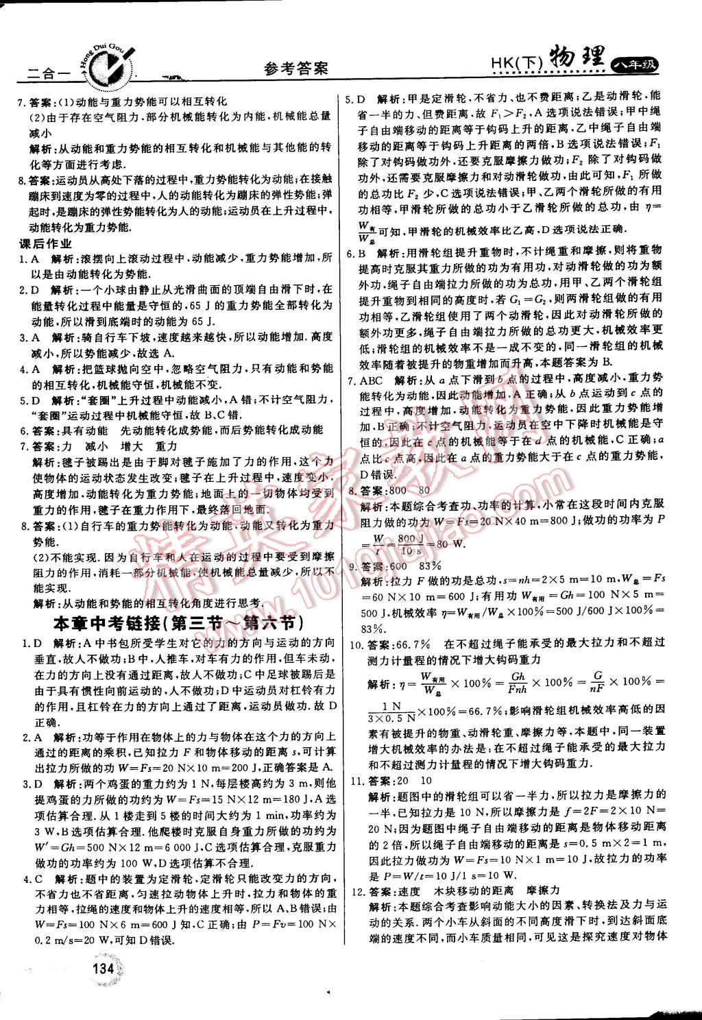 2015年紅對勾45分鐘作業(yè)與單元評估八年級物理下冊滬科版 第26頁