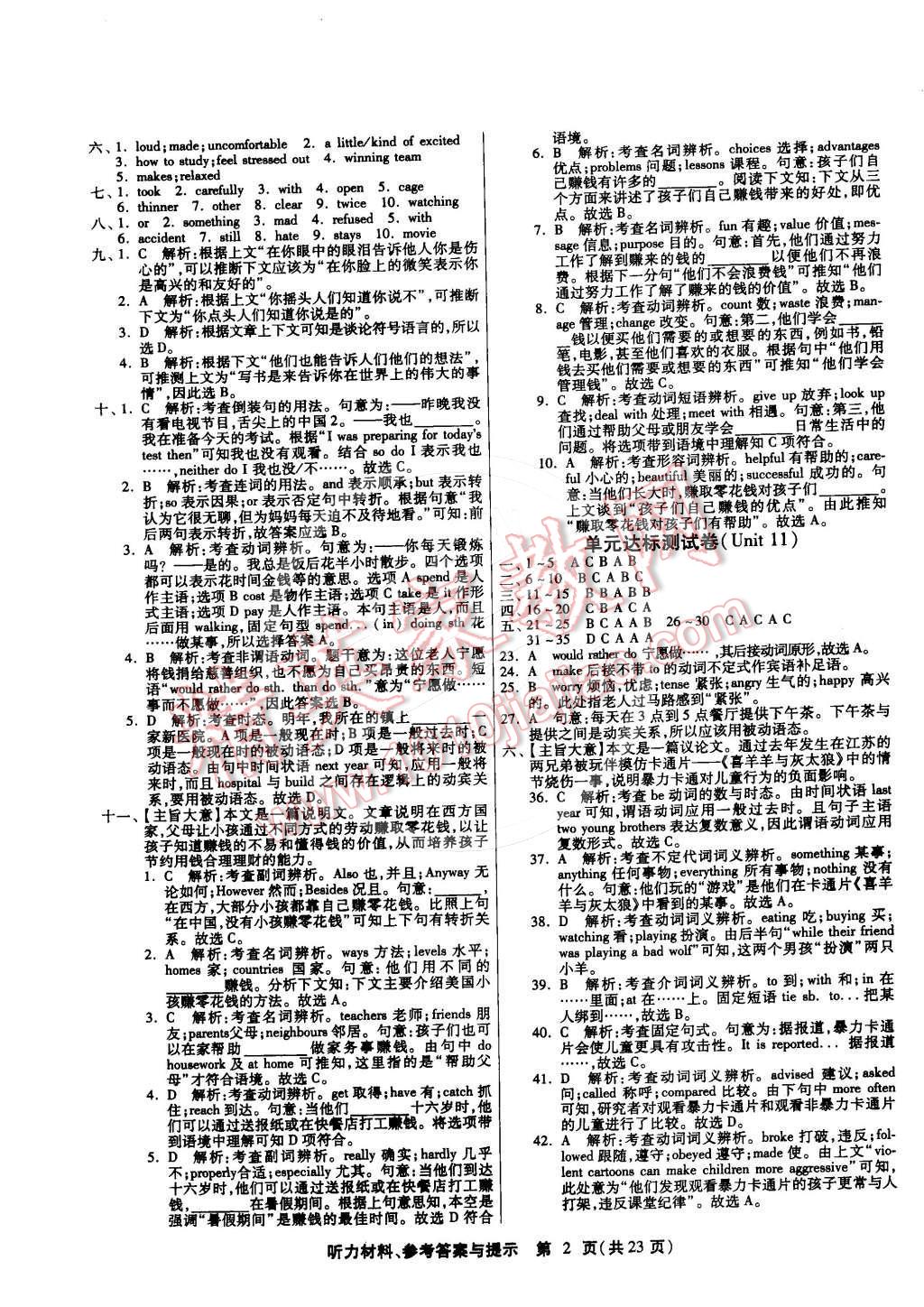 2015年课时训练九年级英语下册人教新目标版 第2页