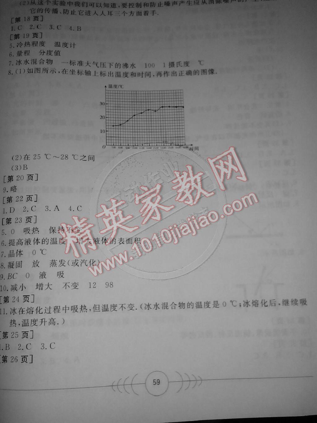 2015年寒假作业八年级物理华中科技大学出版社 第11页