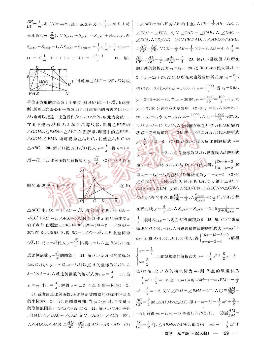 2015年四清導(dǎo)航九年級(jí)數(shù)學(xué)下冊(cè)人教版 第21頁