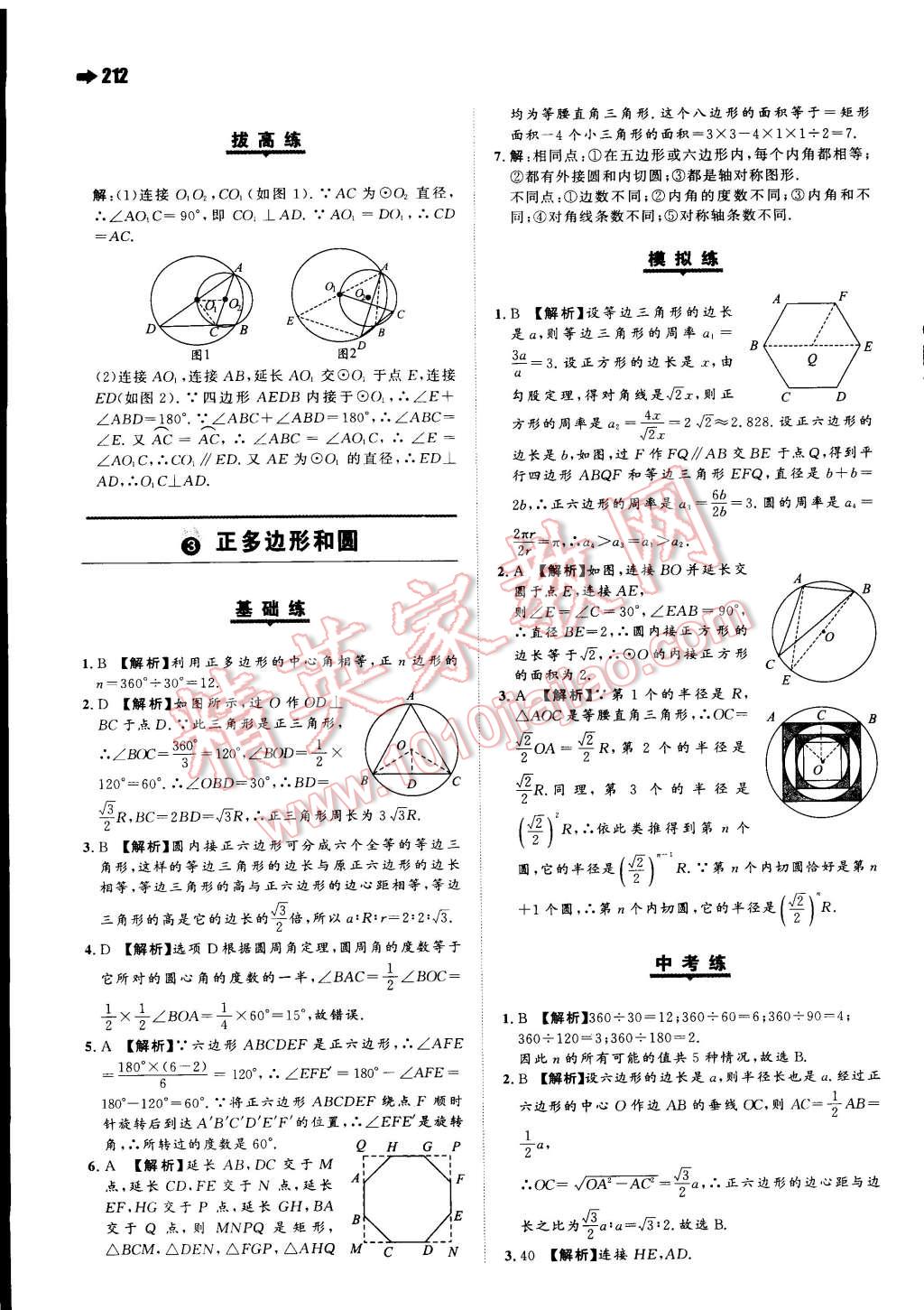 2014年一本九年级数学全一册人教版 第37页