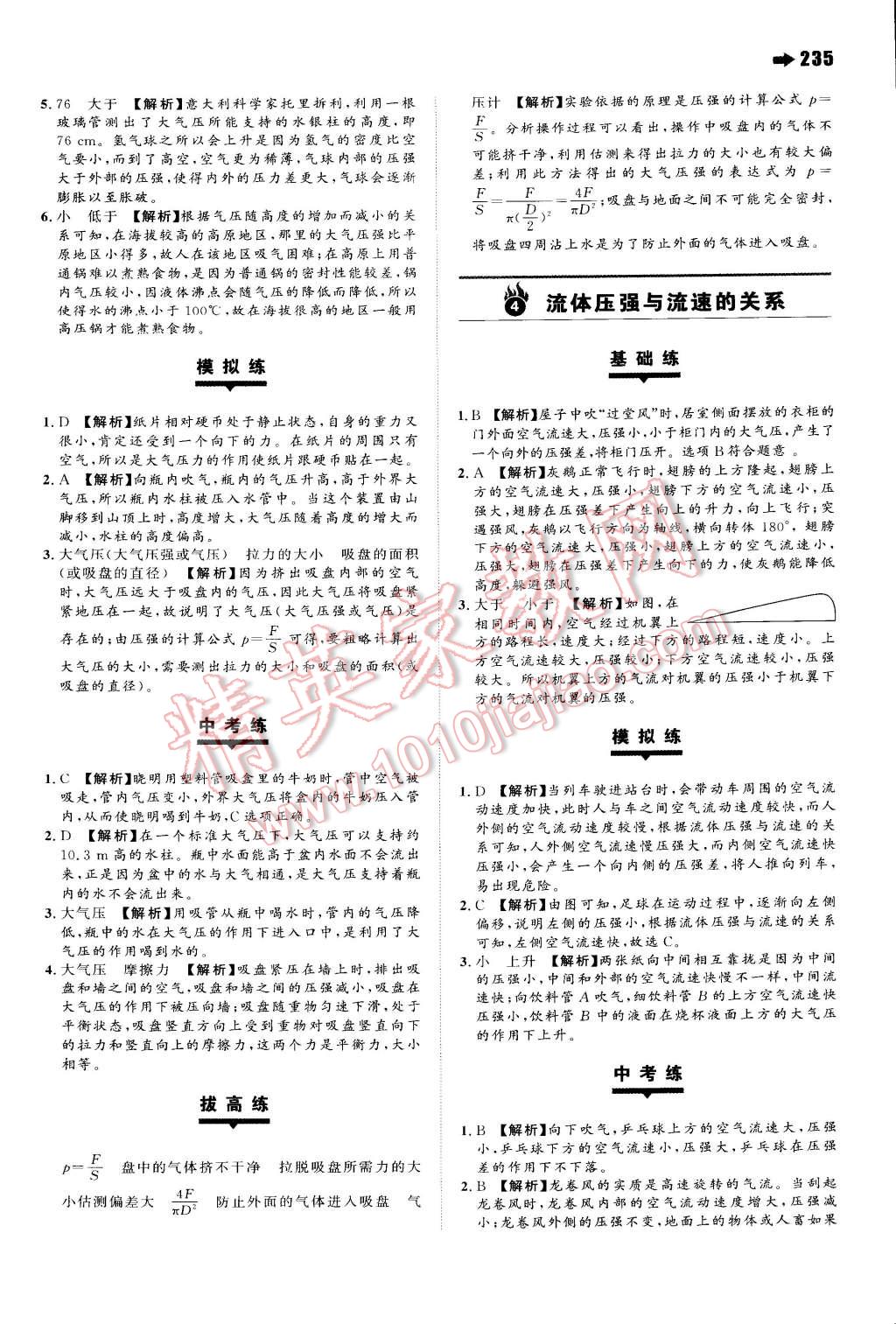 2015年一本八年級(jí)物理下冊(cè)滬科版 第40頁(yè)