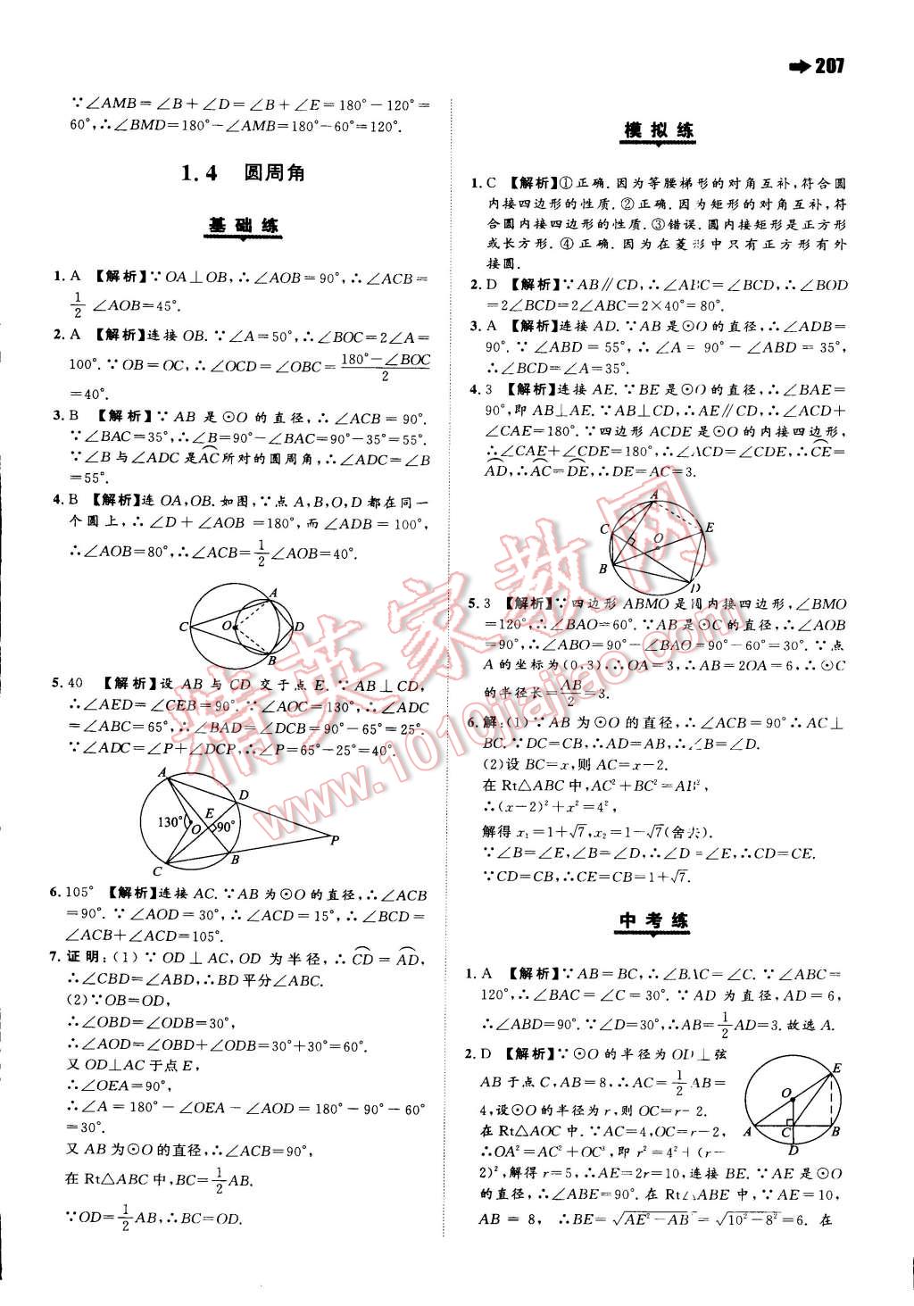 2014年一本九年级数学全一册人教版 第32页