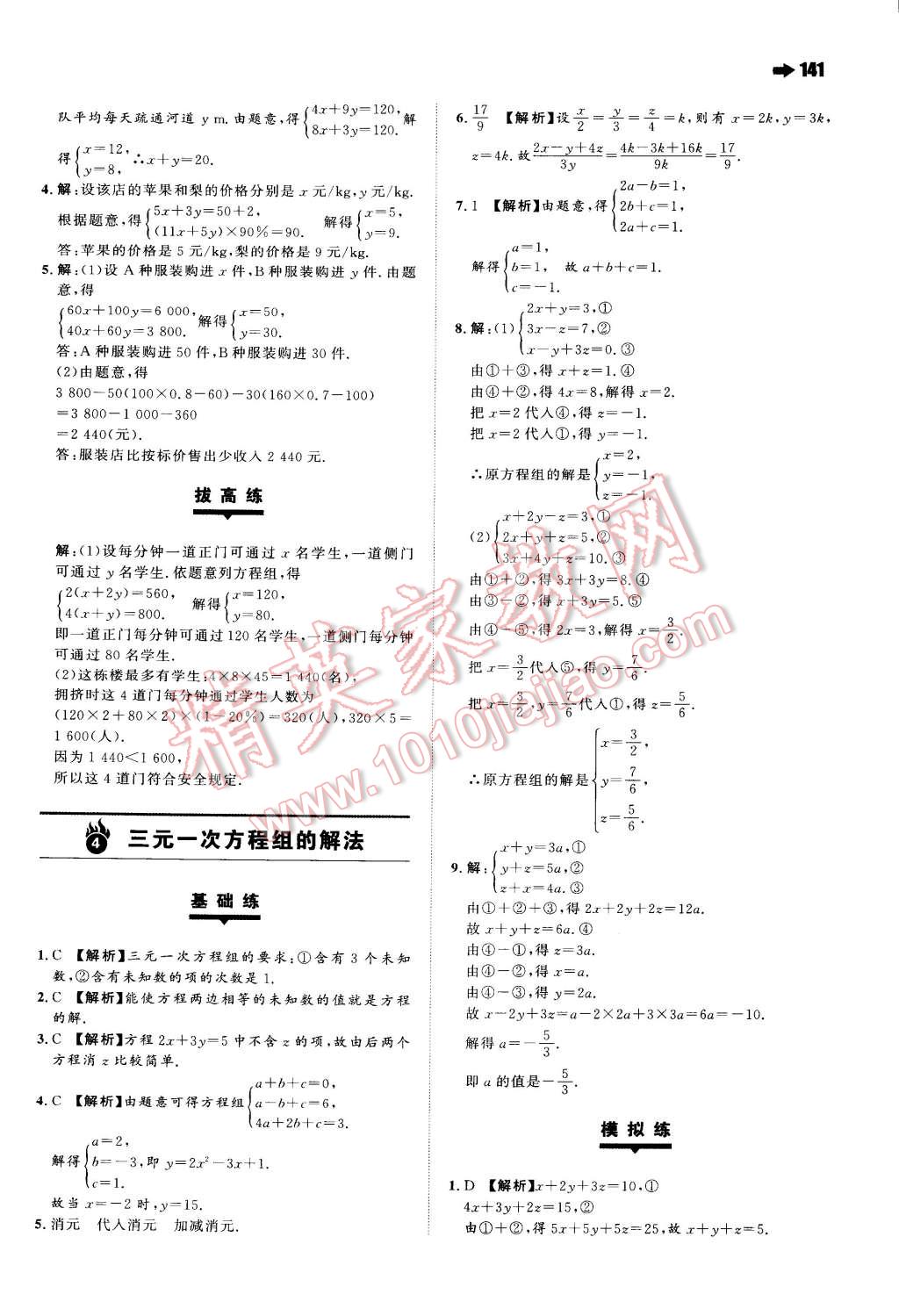 2015年一本七年級數(shù)學(xué)下冊人教版 第22頁