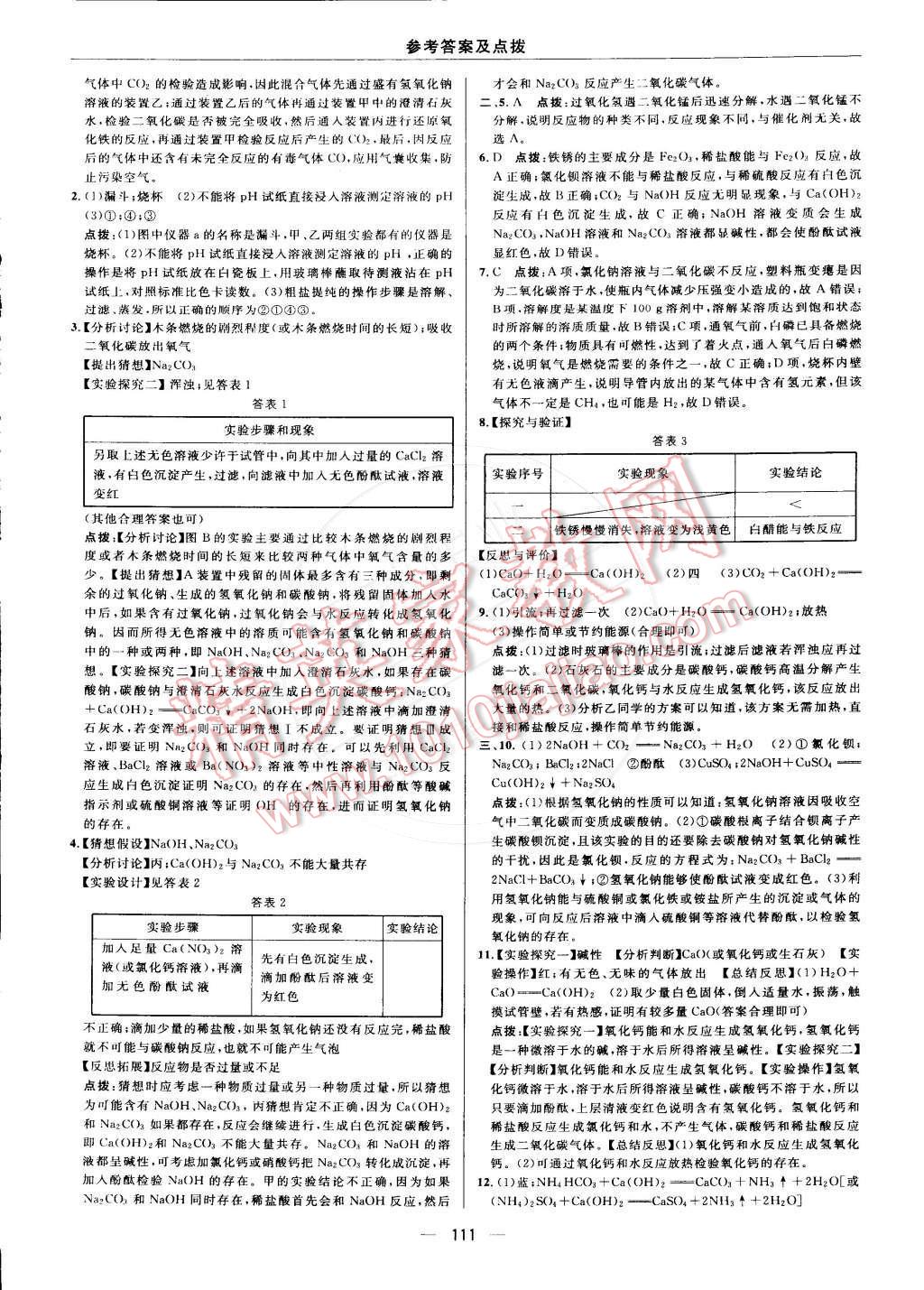 2015年綜合應(yīng)用創(chuàng)新題典中點九年級化學(xué)下冊魯教版 第9頁