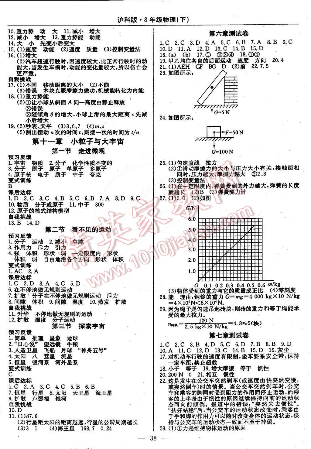 2015年教材精析精練高效通八年級物理下冊滬科版 第6頁