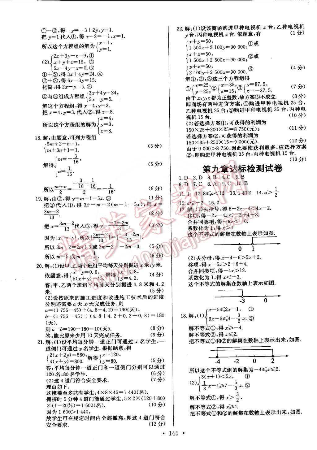 2015年名師三導(dǎo)學(xué)練考七年級(jí)數(shù)學(xué)下冊(cè)人教版 第21頁(yè)