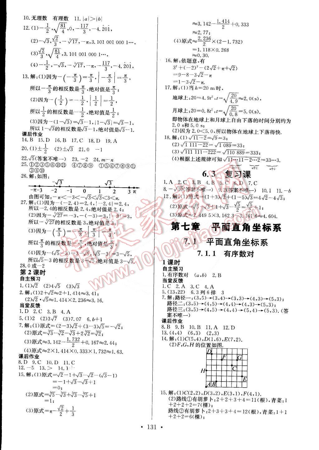 2015年名师三导学练考七年级数学下册人教版 第7页