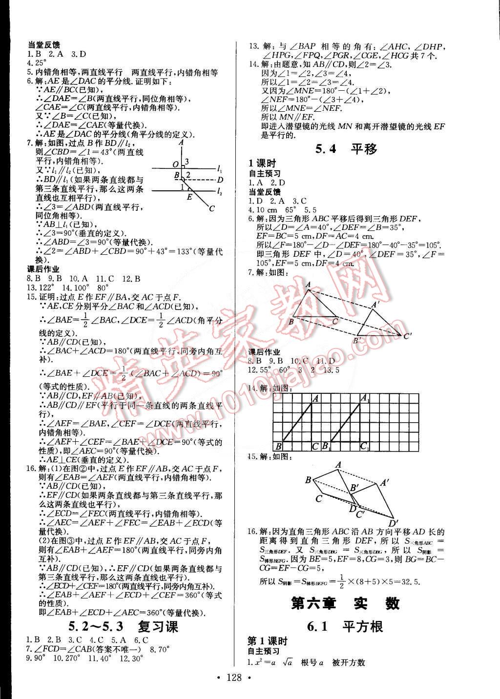 2015年名師三導(dǎo)學(xué)練考七年級數(shù)學(xué)下冊人教版 第4頁